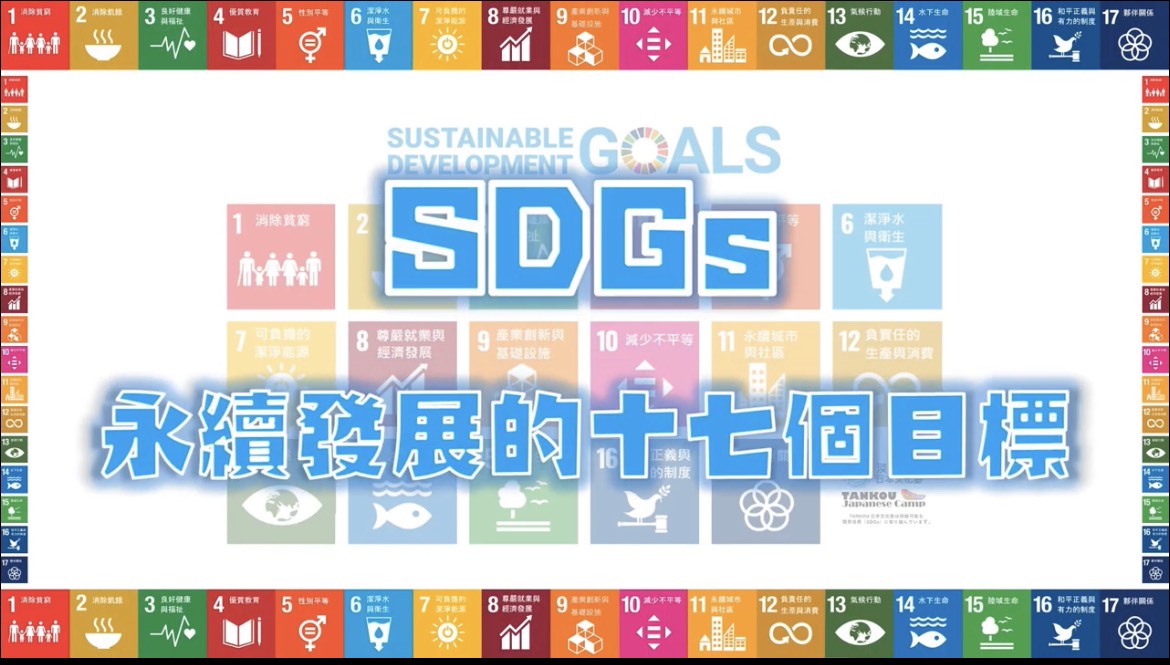 SDGs Goals Japanese Version